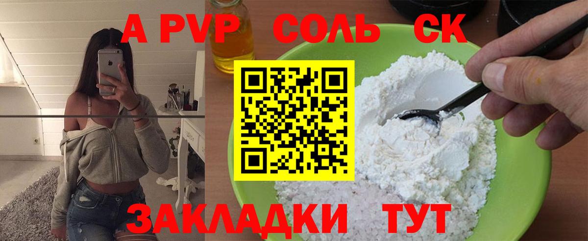 A-PVP СК Углич