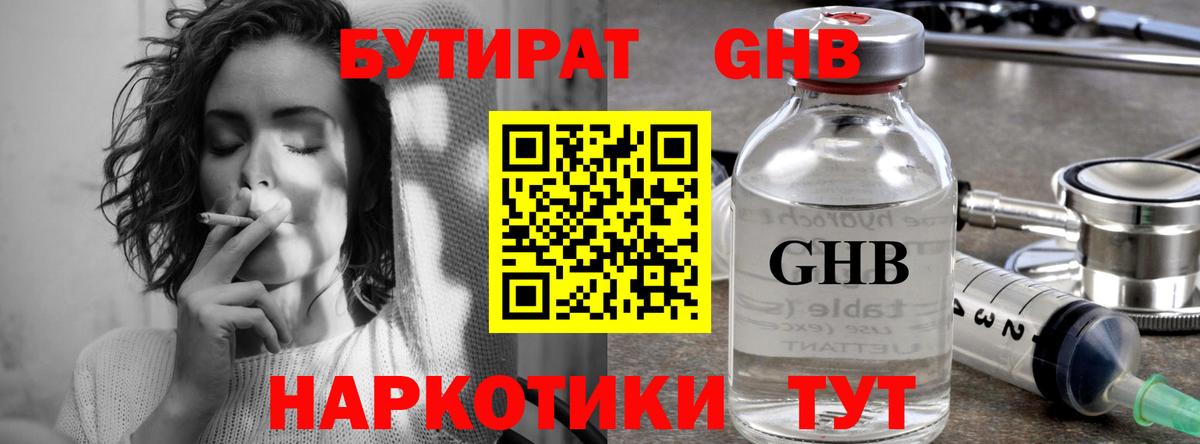 БУТИРАТ 99% Углич