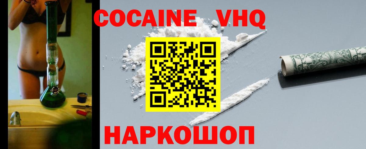 Cocaine VHQ Углич