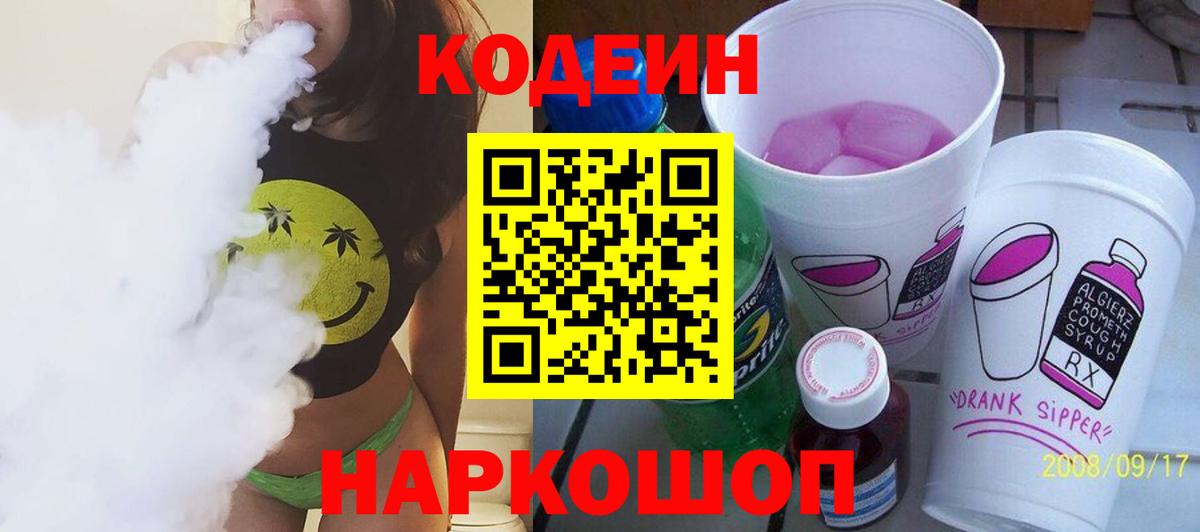 Кодеин напиток Lean (лин)  Кодеин напиток Lean (лин)  Углич  Вход с VPN 