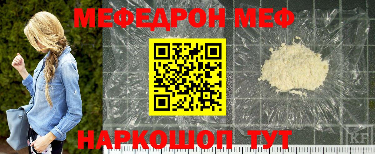 Углич  Меф 4 MMC  МЯУ-МЯУ  Меф кристаллы  МЕФ  Вход с VPN 
