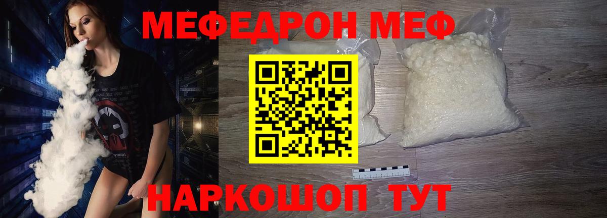 Меф  Углич